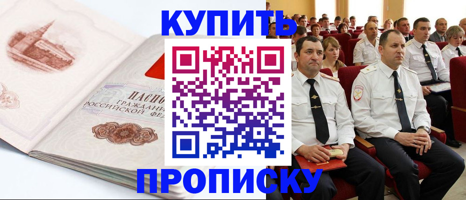 временная прописка в Чувашии